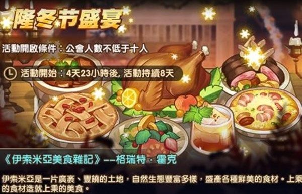 剑与远征隆冬节盛宴怎么参加？隆冬节盛宴参加玩法解析[多图]图片1