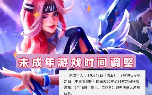 王者荣耀2021中秋节未成年可以玩多久？中秋节防沉迷时间限制说明[多图]图片1