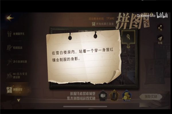 哈利波特魔法觉醒拼图10.13拼图线索是什么？拼图寻宝10月13日线索位置分享[多图]图片2