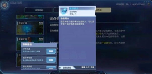 我的起源星辰碎片怎么得 星辰碎片获得方法一览[多图]图片2