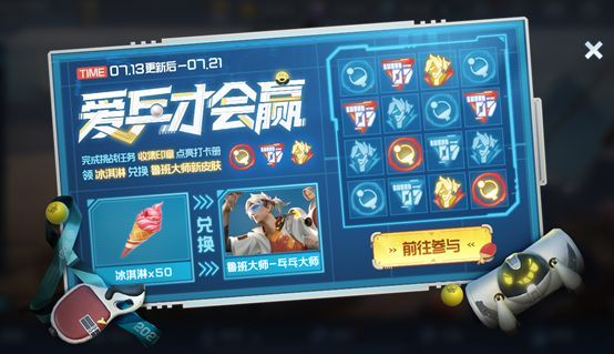 王者荣耀冰淇淋有什么用？怎么获得？冰淇淋获取方法[多图]图片1