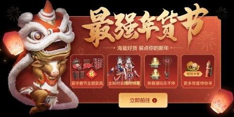 妄想山海2月4号更新哪些内容？2月4日春节活动上线公告[多图]图片3