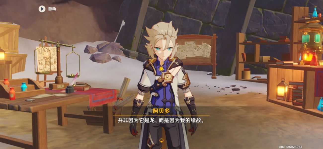 原神寻找阿贝多失物怎么完成 雪山寻找阿贝多失物完成攻略[多图]图片5