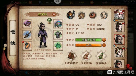 烟雨江湖共享序列怎么弄？弄懂这个紫色极品装备随你挑[多图]图片1