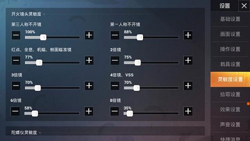 和平精英新赛季操作灵敏度怎么调最好？操作灵敏度调整推荐[多图]图片1