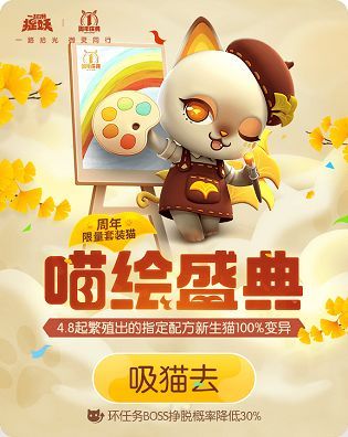 一起来捉妖一周年活动有哪些？周年有你活动汇总[多图]图片4