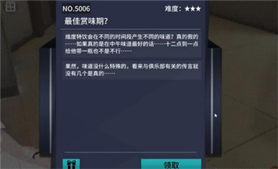 VGAME消零世界最佳赏味期异闻怎么完成 最佳赏味期异闻攻略[多图]图片2