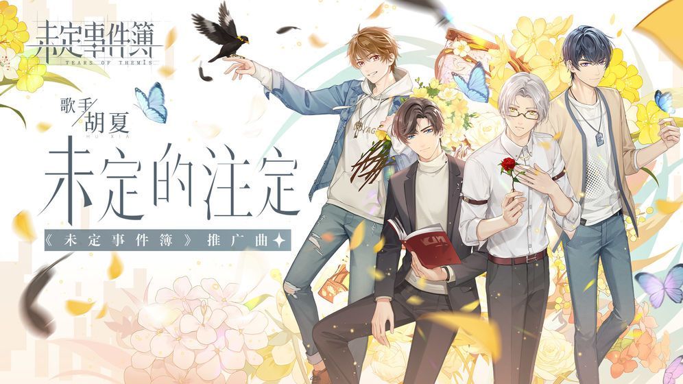 未定事件簿思绪私语怎么完成？倾听1段思绪私语任务攻略[多图]图片1