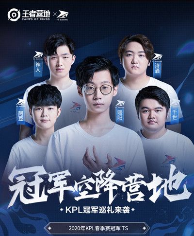 王者荣耀冠军空降营地怎么参与？与KPL春季赛总冠军TS互动拿奖励[多图]图片2