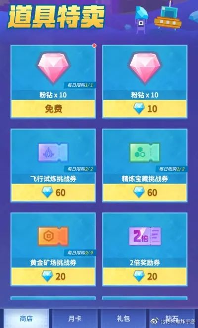 比特大爆炸8888粉钻怎么获取？粉钻获取途径一览[多图]图片6