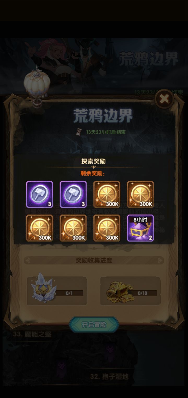 剑与远征新奇境荒鸦边界奖励有什么？新奇境荒鸦边界奖励一览[多图]图片1