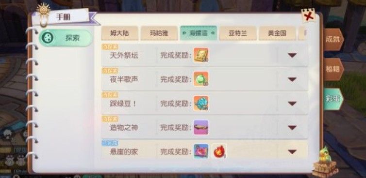 梦想新大陆奇遇任务大全：探索彩蛋全部任务与完成攻略[多图]图片3