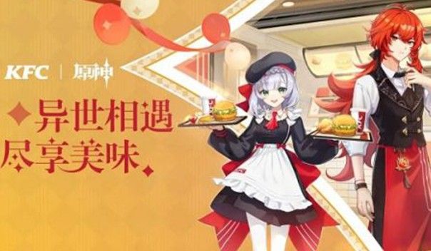 原神kfc联动兑换码多久到？kfc联动兑换码有什么？[多图]图片1