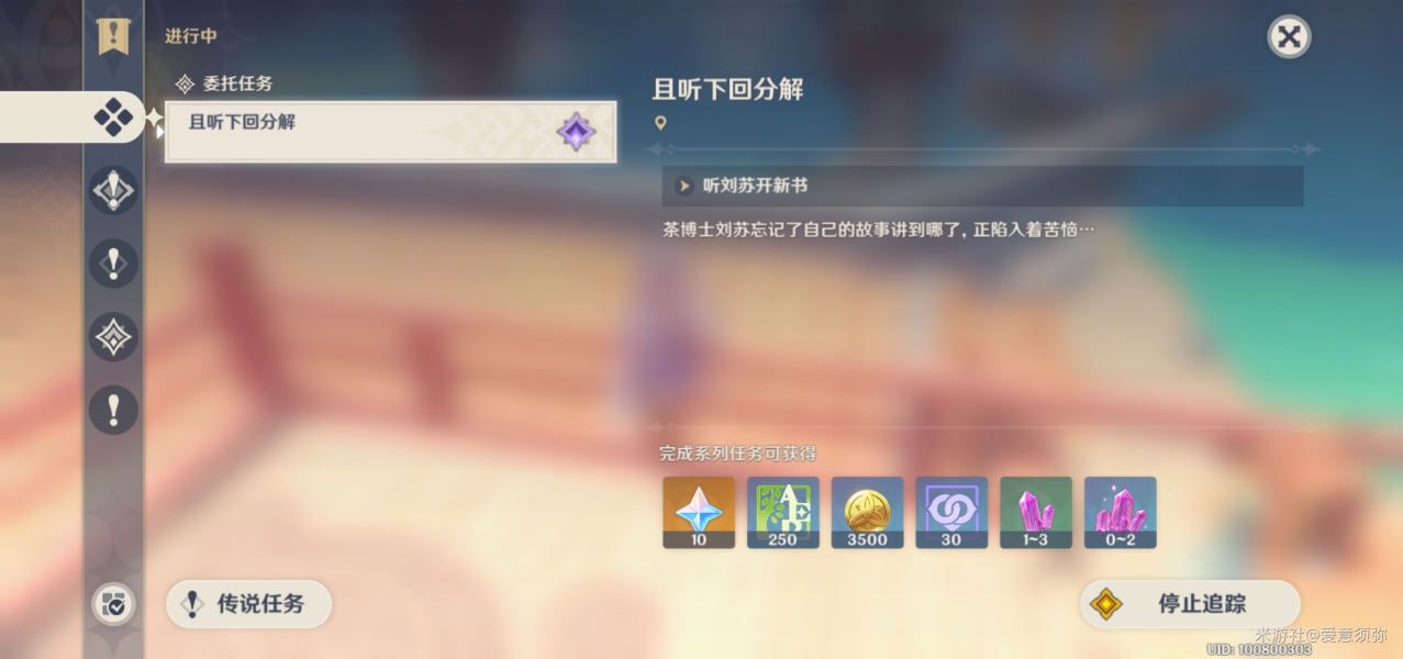 原神且听下回分解任务怎么做 且听下回分解成就任务完成攻略[多图]图片1