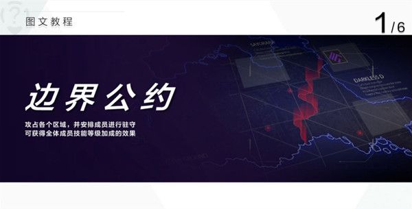 战双帕弥什边界公约怎么打?边界公约奖励加成效果介绍[多图]图片1