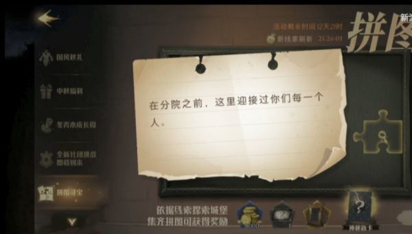 哈利波特魔法觉醒在分院之前在哪？在分院之前这里迎接过你们每一个人线索位置分享[多图]图片1