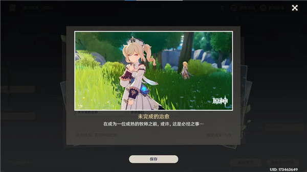 原神芭芭拉邀约任务怎么做？芭芭拉邀约任务结局大全[多图]图片4