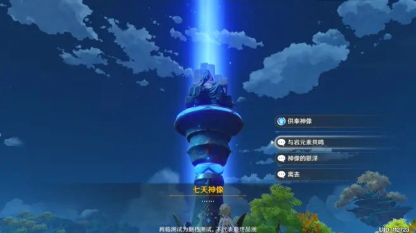 原神七天神像在哪里？神像位置全知道[图]图片1