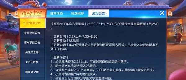 跑跑卡丁车手游酷币理财即将开放，2月28日祥运酷币理财活动预告[图]图片1