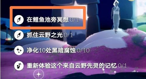 光遇鲤鱼池在哪里？鲤鱼池冥想任务完成攻略 鲤鱼池具体位置介绍[多图]图片1