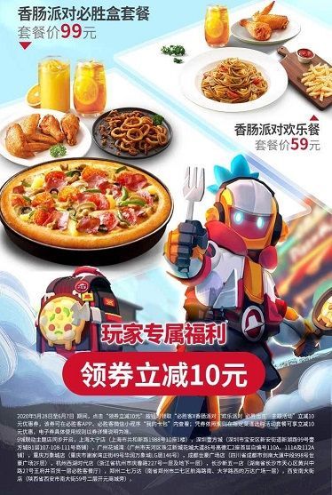 香肠派对必胜客联动给什么？限定联动皮肤直接领啦[多图]图片4