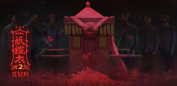 纸嫁衣2奘铃村第一章怎么通关？第一章通关攻略分享[多图]图片1