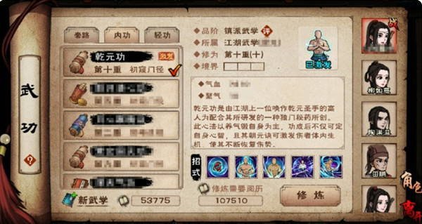 烟雨江湖乾元功怎么获得？张洞灵支线任务完成详解[多图]图片1