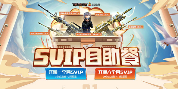 CFSVIP自助餐怎么参与？SVIP自助餐活动详解[多图]图片1