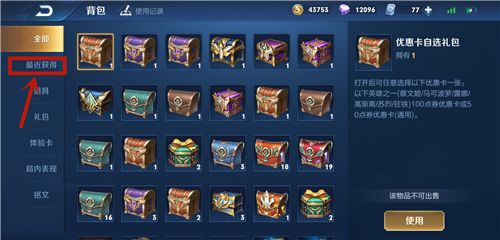 王者荣耀蔷薇之心怎么没了?背包蔷薇之心查看方式[多图]图片1