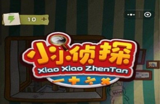 小小侦探家小游戏攻略 新手少走弯路[多图]图片1
