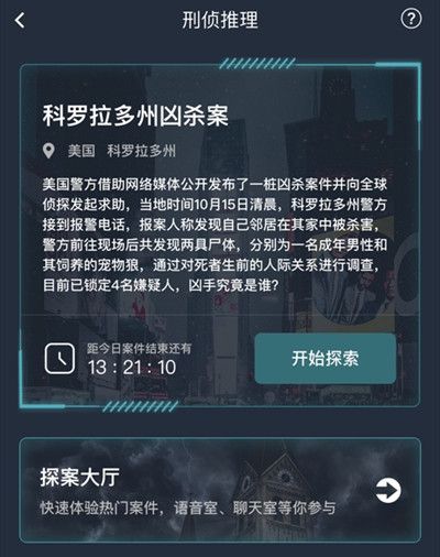 犯罪大师科罗拉多州凶杀案答案是什么？科罗拉多州凶杀案答案大全汇总[多图]图片2