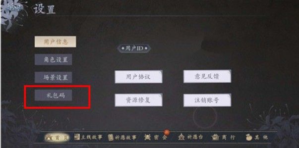 梦浮灯礼包码怎么用？礼包码使用方法详解[多图]图片3
