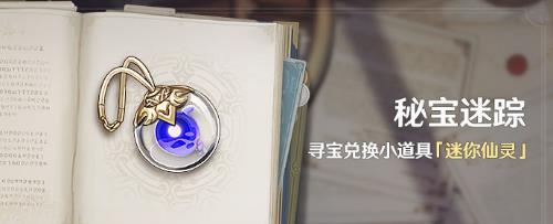 原神秘宝迷踪宝藏位置点大全：8月秘宝迷踪14个宝藏位置一览[多图]图片2