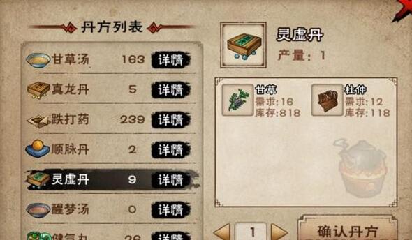 烟雨江湖灵虚丹怎么做 烟雨江湖灵虚丹需要什么材料[图]图片1