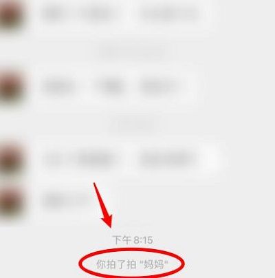 微信拍一拍怎么用？拍一拍使用方法详解[多图]图片6