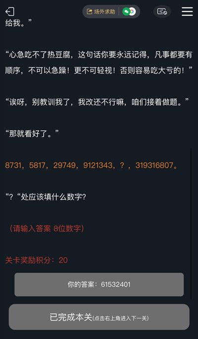 犯罪大师成长型助手答案是什么 成长型助手1-3关谜题答案大全[多图]图片4