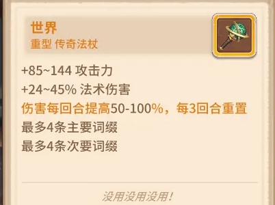 咔叽探险队哪个法杖最厉害？法杖武器选择推荐[多图]图片4