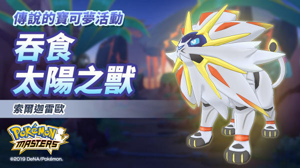 宝可梦大师日神活动关破坏队2怎么过？单人挑战本破坏队2攻略[多图]图片1