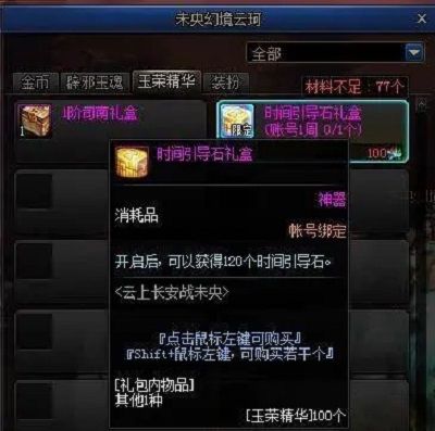 DNF云上长安战未央玉荣有什么用？带你认识全新装备机制[多图]图片8