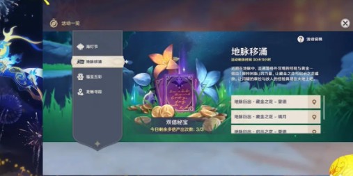 原神地脉移涌什么时候开始？2.26地脉移涌活动双倍掉落详解[多图]图片1