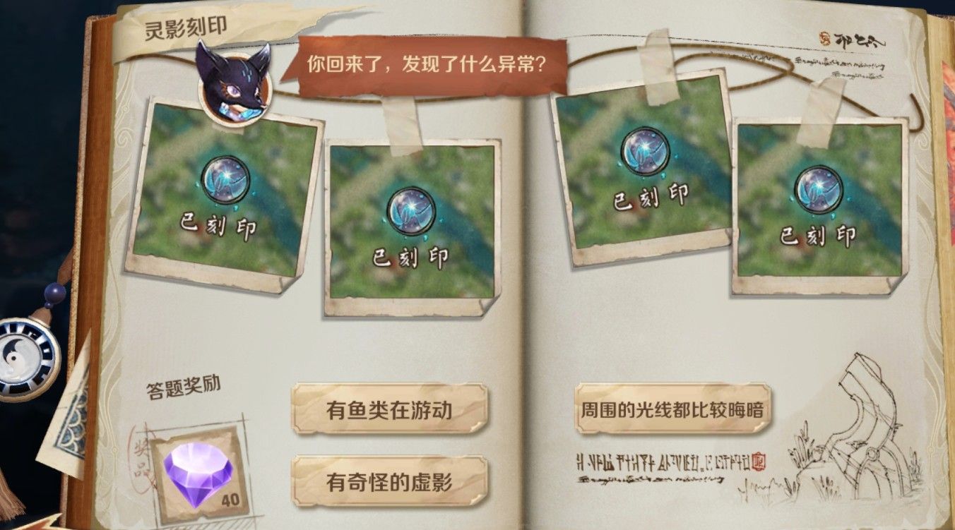 王者荣耀你回来了发现了什么异常 灵影刻印任务正确答案选择[图]图片1
