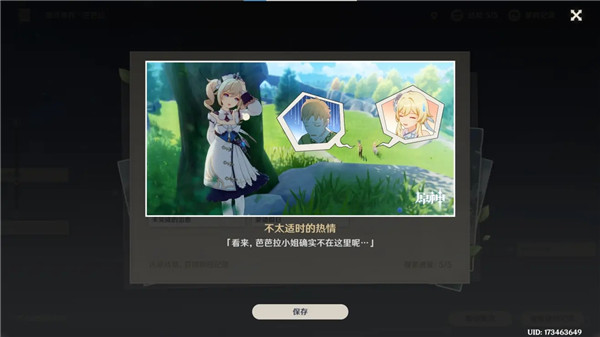 原神芭芭拉邀约任务怎么做？芭芭拉邀约任务结局大全[多图]图片1