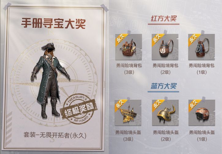 和平精英手册寻宝行动怎么玩？快速获得无畏开拓者套装技巧攻略[多图]图片8