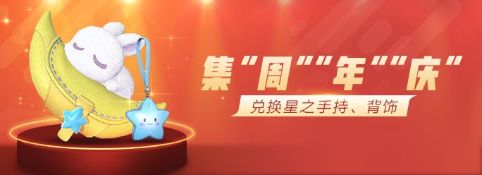 一起来捉妖一周年活动有哪些？周年有你活动汇总[多图]图片5