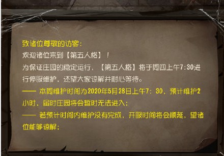 第五人格5月28日更新了什么？枪弹辩驳联动宝箱即将开启[多图]图片2