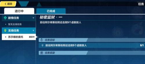 崩坏3秘密监狱任务怎么做？秘密监狱任务完成攻略详解[多图]图片1