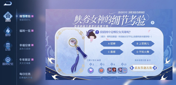 王者荣耀猜猜图中是哪位女英雄呢？猜猜图中的女英雄答案选择解析[多图]图片1