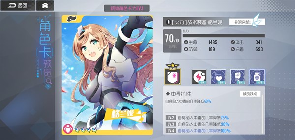 双生视界不受中毒完成战斗怎么达成？不受中毒完成战斗挑战技巧介绍[多图]图片2