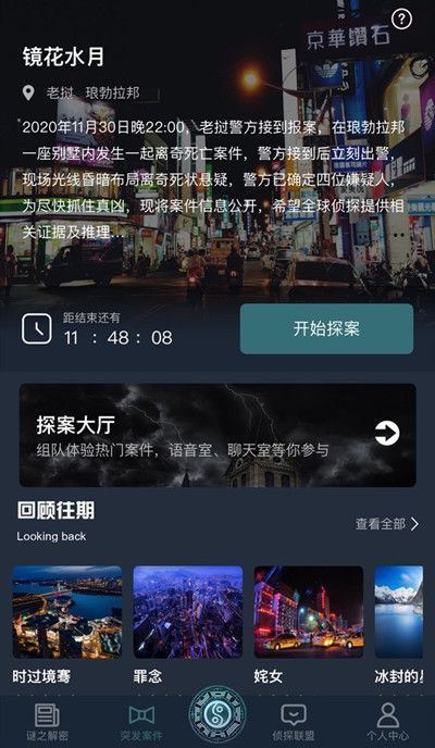 犯罪大师镜花水月答案是什么 犯罪大师镜花水月谜题答案解析[多图]图片1