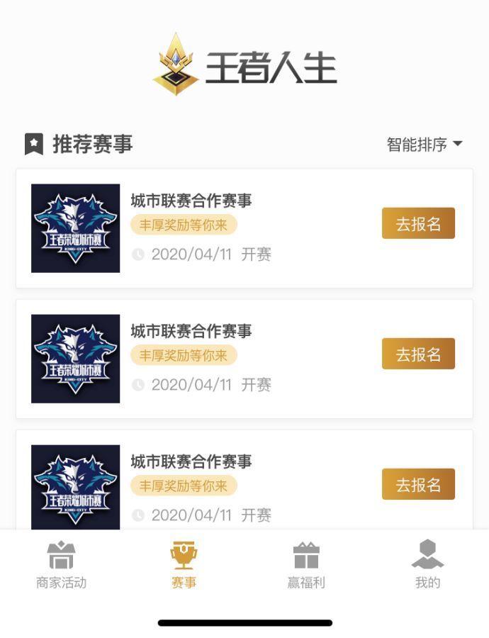 王者荣耀3月24日大众赛事开启 大众赛事三条赛道报名方式详解[多图]图片6